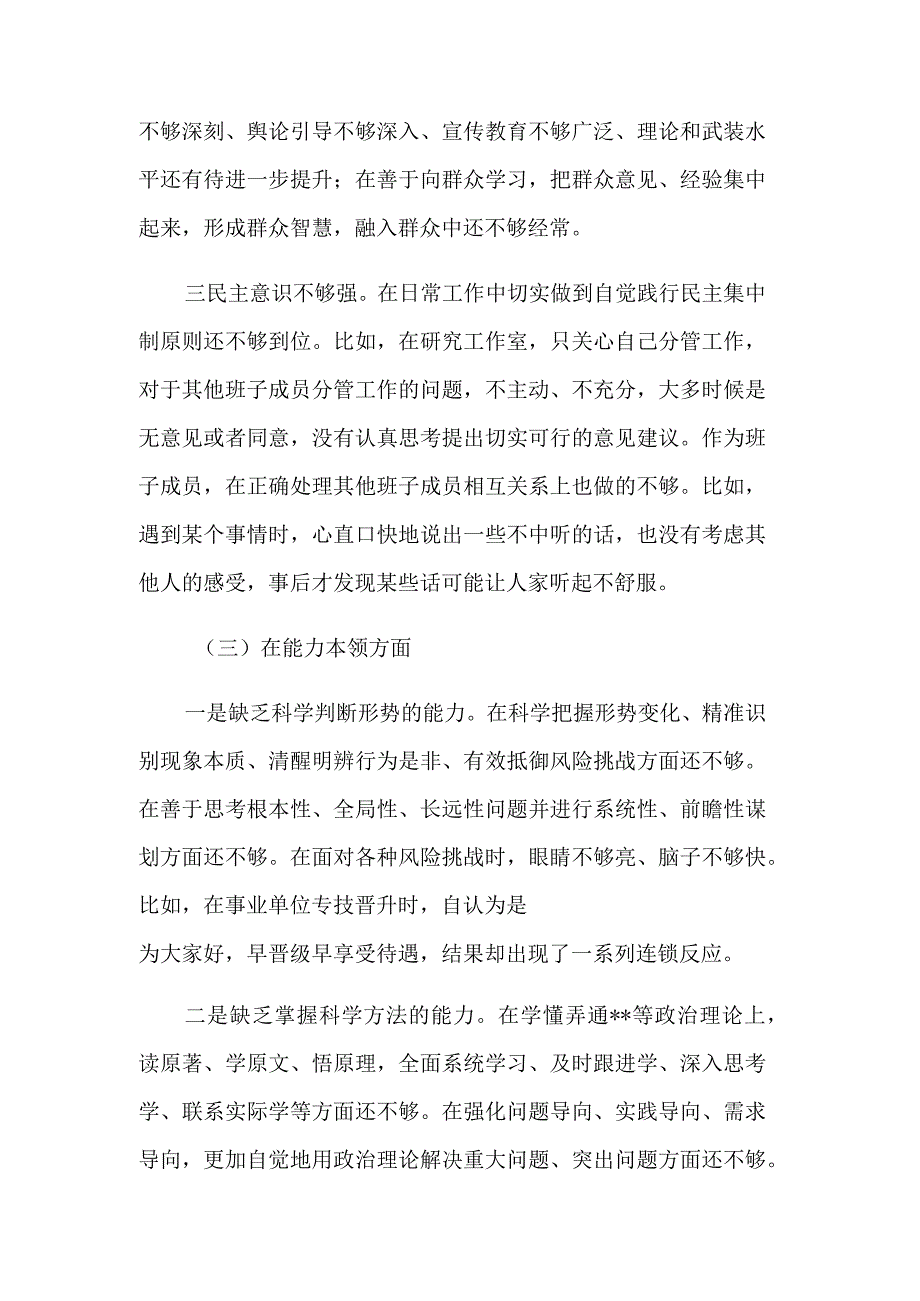 2023年党员干部个人对照检查材料3篇.docx_第3页