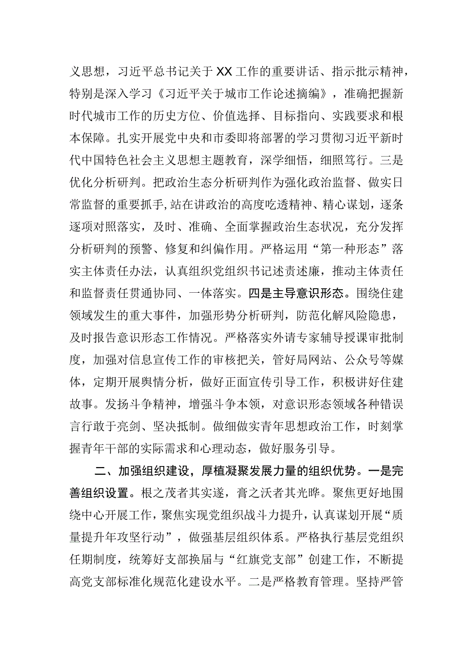 2023年市住建局在市直机关党建工作督导推进会上的汇报发言材料.docx_第2页