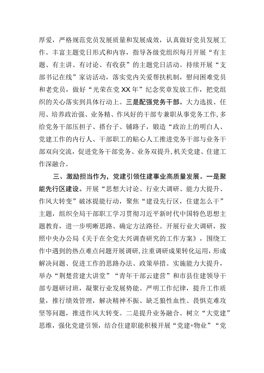 2023年市住建局在市直机关党建工作督导推进会上的汇报发言材料.docx_第3页