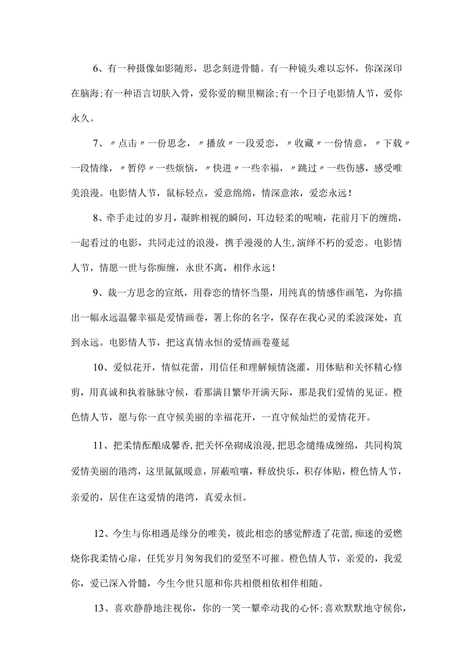 11·14电影情人节祝福语大全参考.docx_第2页