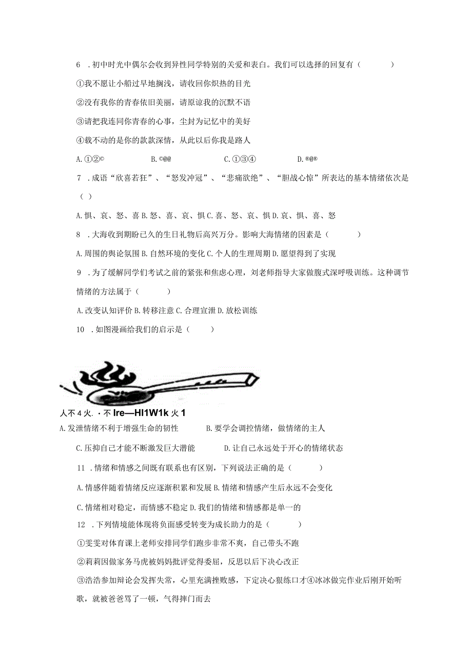 2022-2023学年贵州省遵义市仁怀市周林学校八年级（下）期末道德与法治试卷（含解析）.docx_第2页