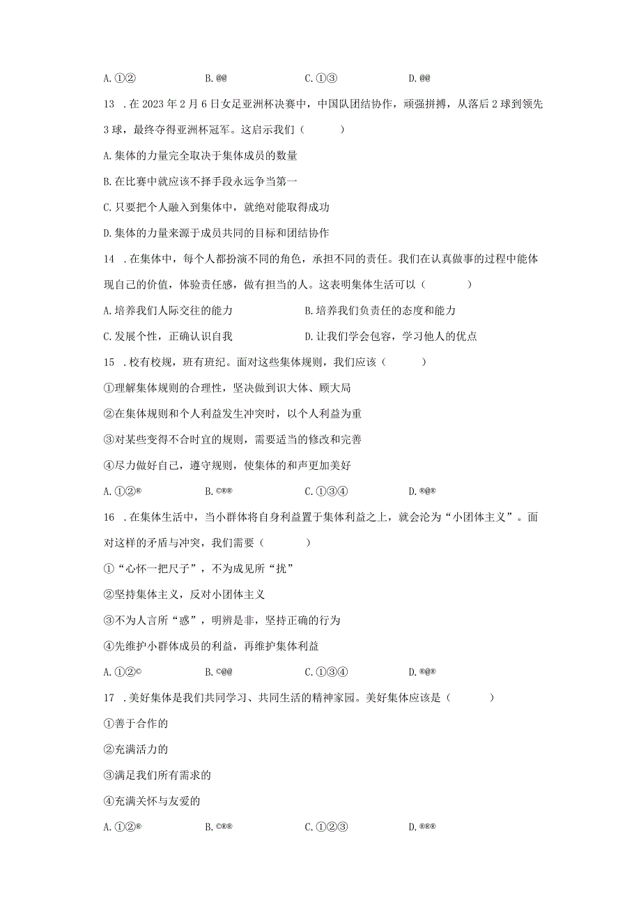 2022-2023学年贵州省遵义市仁怀市周林学校八年级（下）期末道德与法治试卷（含解析）.docx_第3页