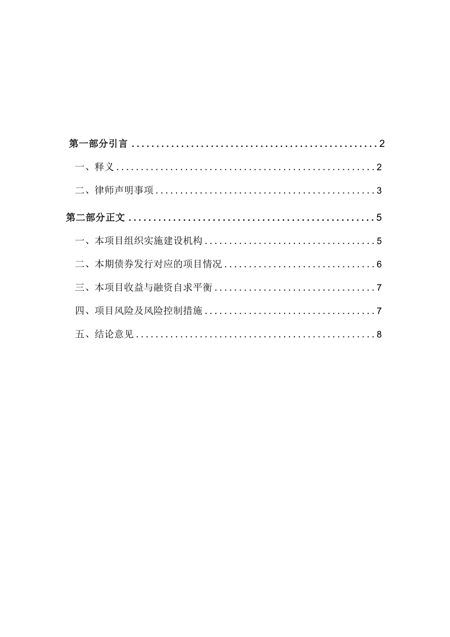 23-2023年广东省政府专项债券（三十六期）广东省机械南海校区建设项目-法律意见书.docx_第2页