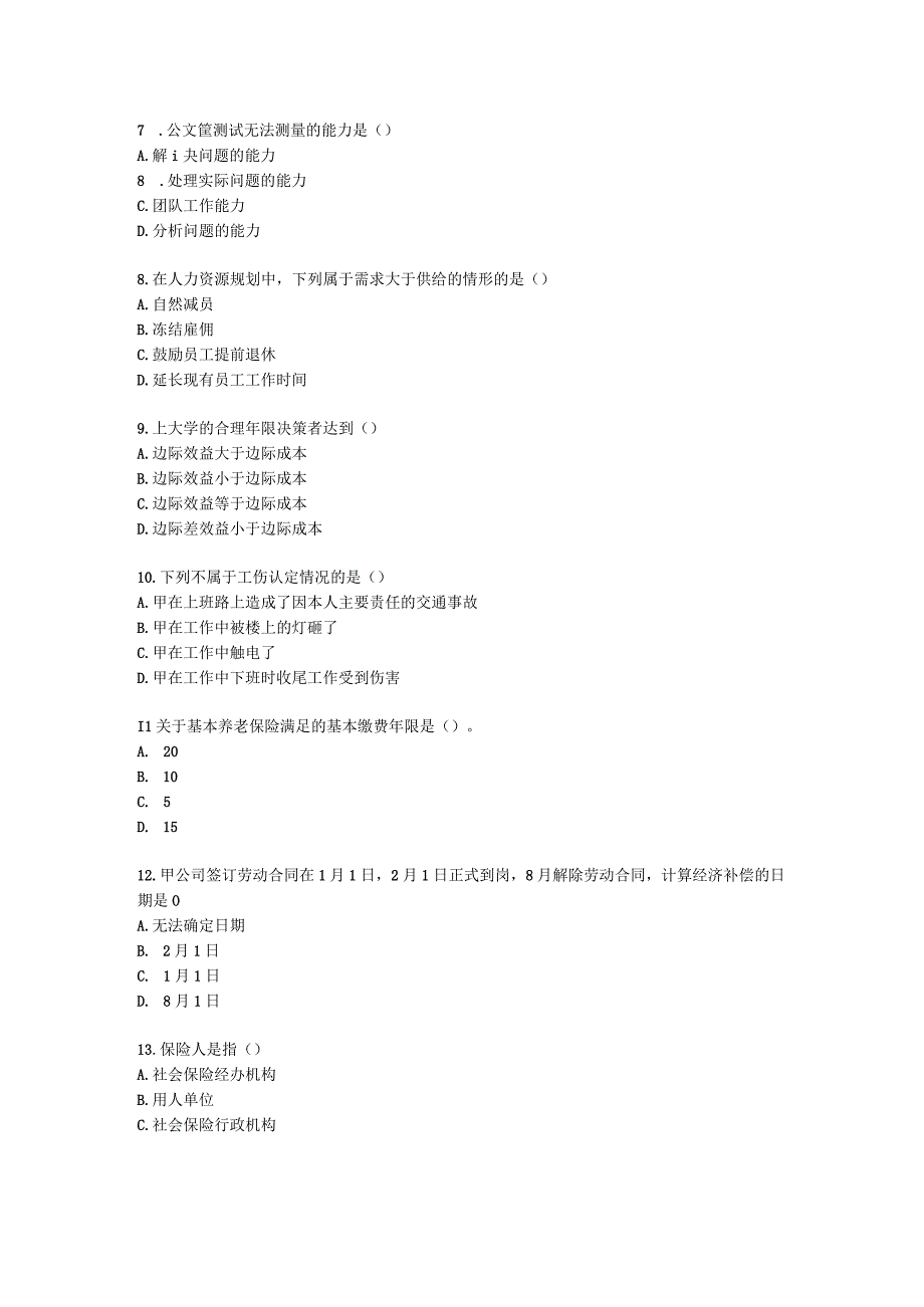 2021-中级人力-真题-10月30日下午卷（共33题）含解析.docx_第2页