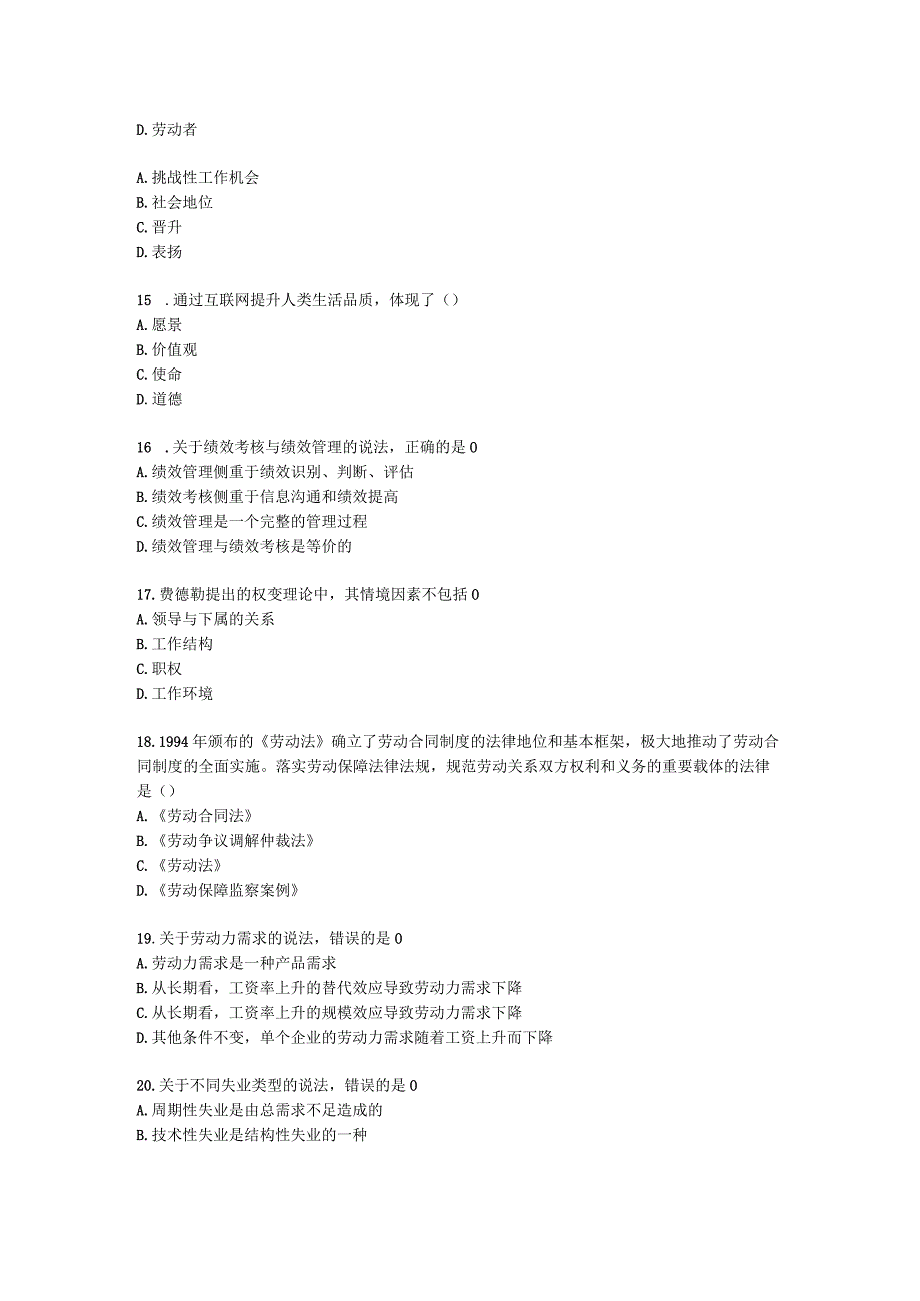 2021-中级人力-真题-10月30日下午卷（共33题）含解析.docx_第3页