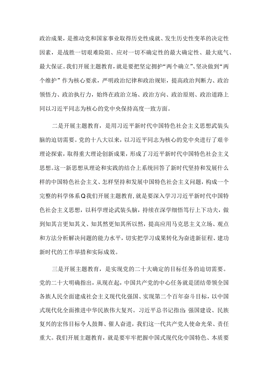 2主题教育专题党课发言稿供借鉴.docx_第2页