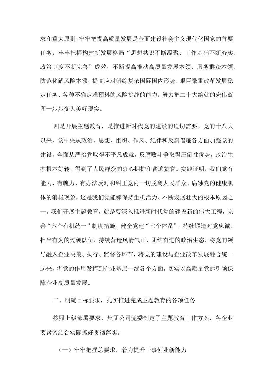 2主题教育专题党课发言稿供借鉴.docx_第3页