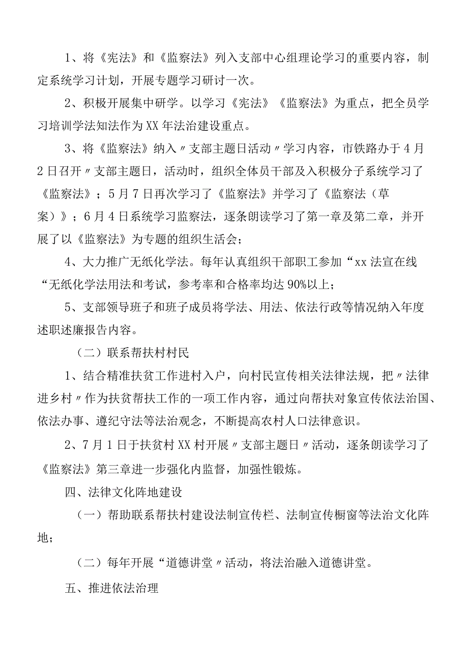 2023年“八五”普法工作自查自评报告10篇汇编.docx_第2页