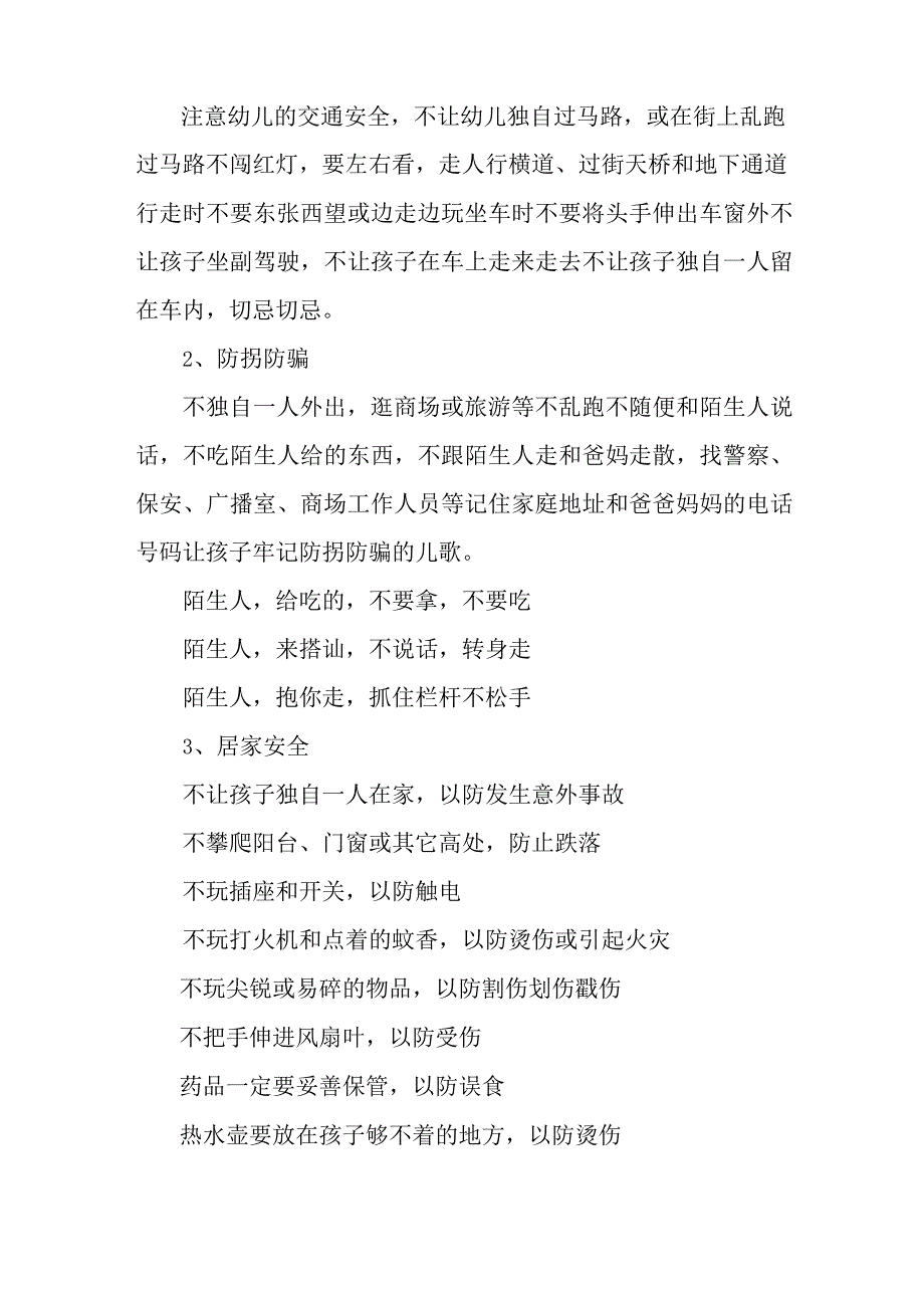 2023年乡镇幼儿园中秋国庆放假通知及温馨提示 （3份）.docx_第2页