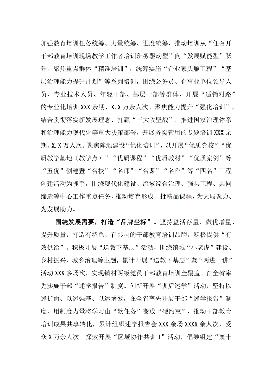 2023年在全省理论学习中心组示范点申报评比会上的汇报发言材料.docx_第2页