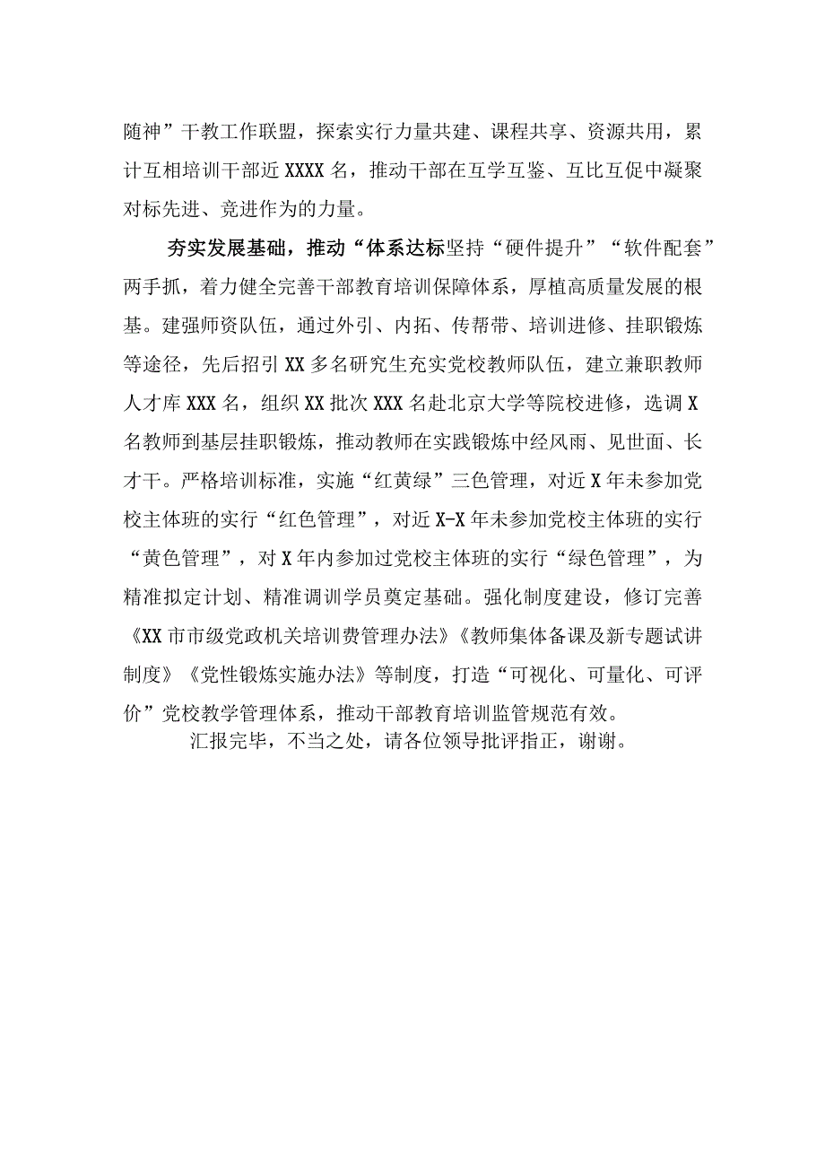 2023年在全省理论学习中心组示范点申报评比会上的汇报发言材料.docx_第3页