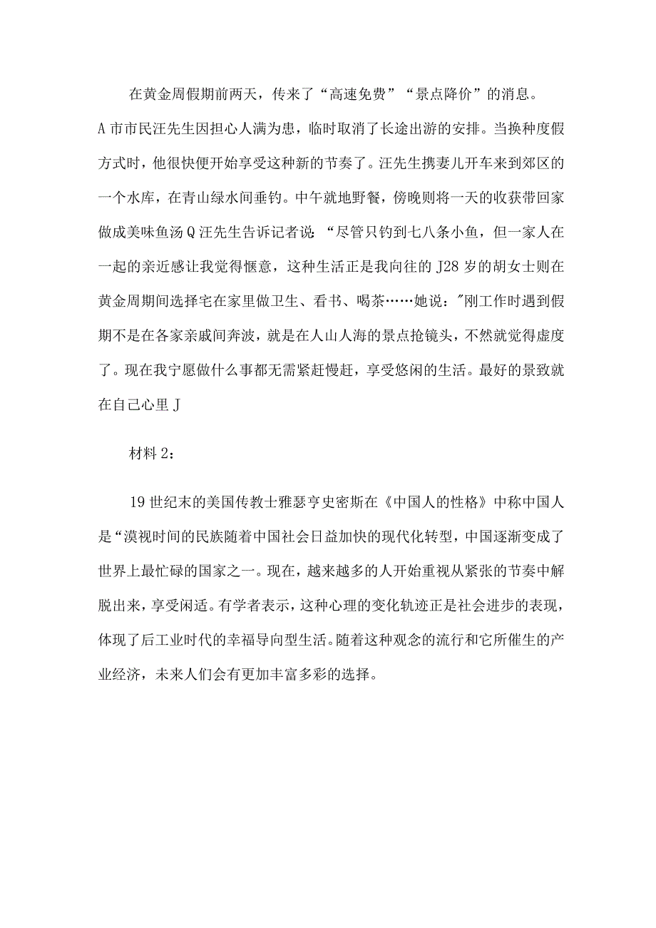 2017年湖北省事业单位招聘申论真题及答案.docx_第2页