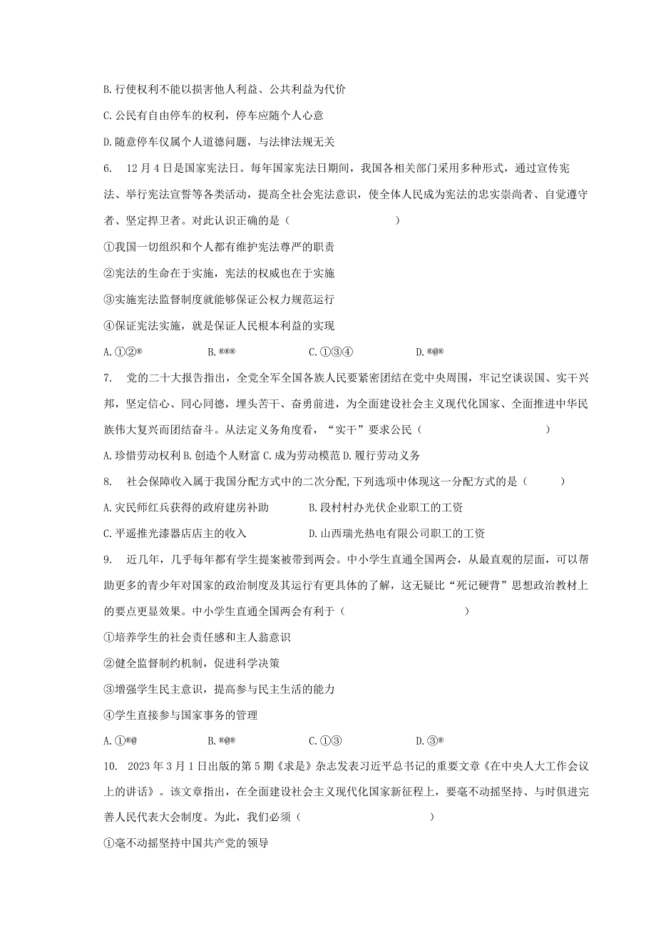 2022-2023学年山东省烟台市牟平区八年级（下）期末道德与法治试卷（五四学制）（含解析）.docx_第2页