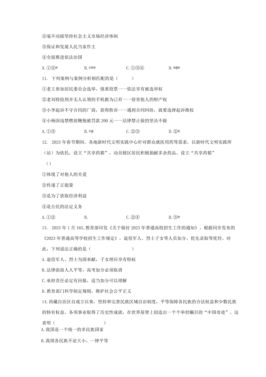 2022-2023学年山东省烟台市牟平区八年级（下）期末道德与法治试卷（五四学制）（含解析）.docx_第3页