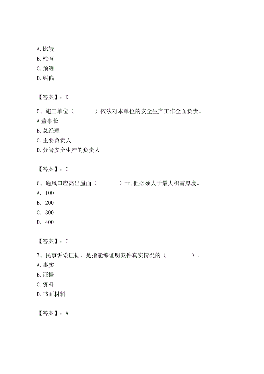 2023年施工员之装饰施工专业管理实务题库（培优a卷）.docx_第2页