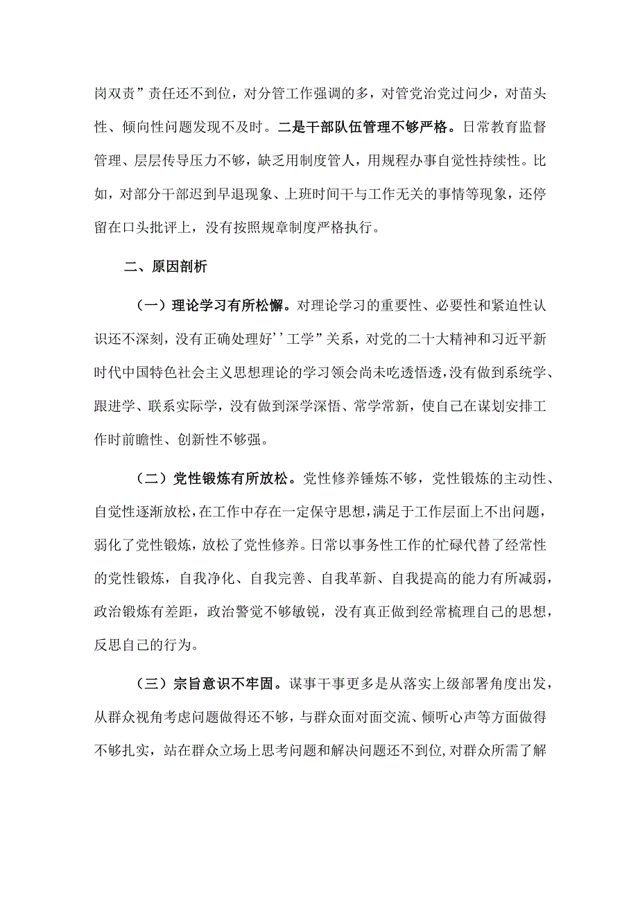 2023年主题教育专题民主生活会班子的对照检查材料供借鉴.docx_第3页