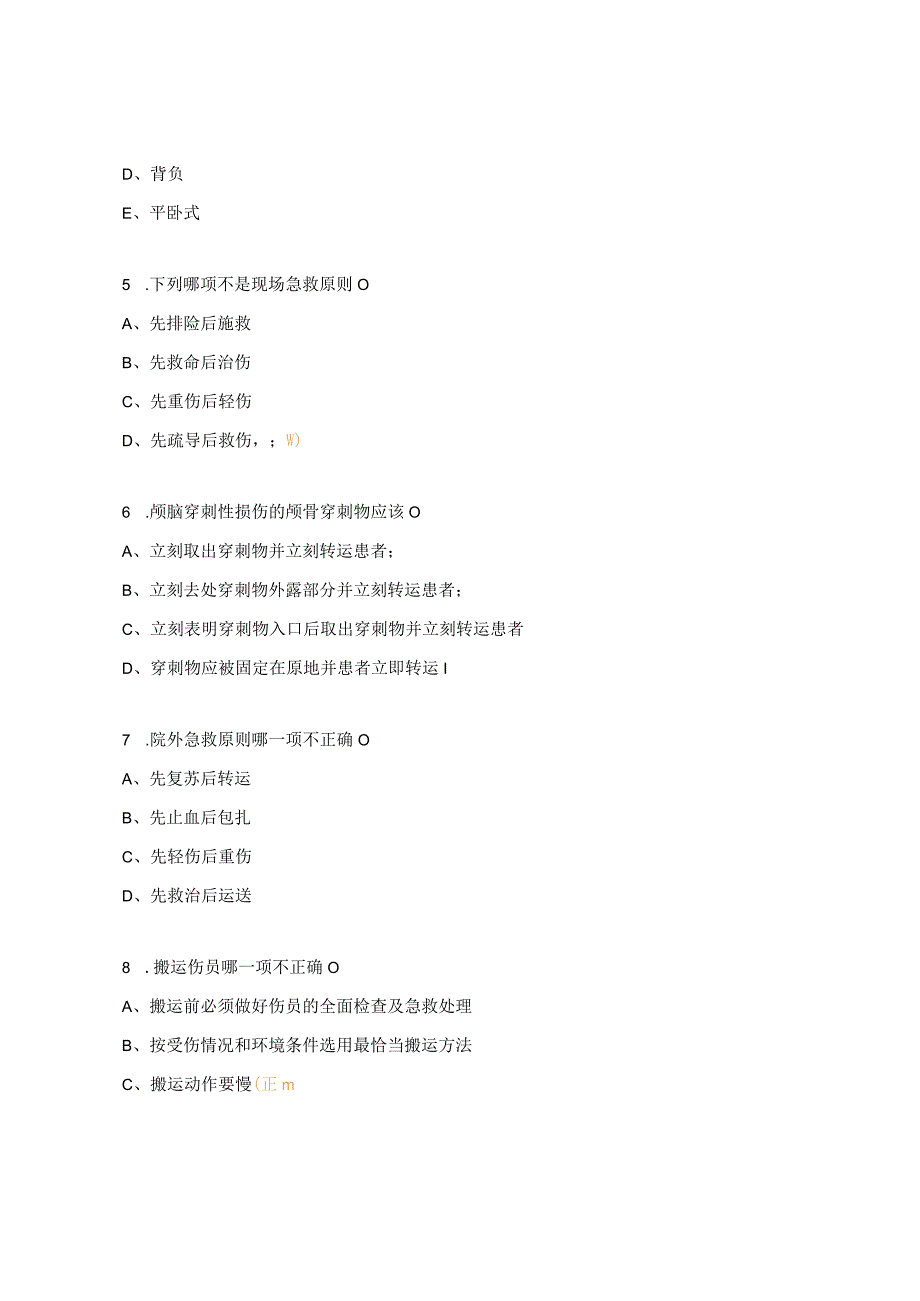 2023三级医师继续教育培训考核外伤急救技术试题.docx_第2页