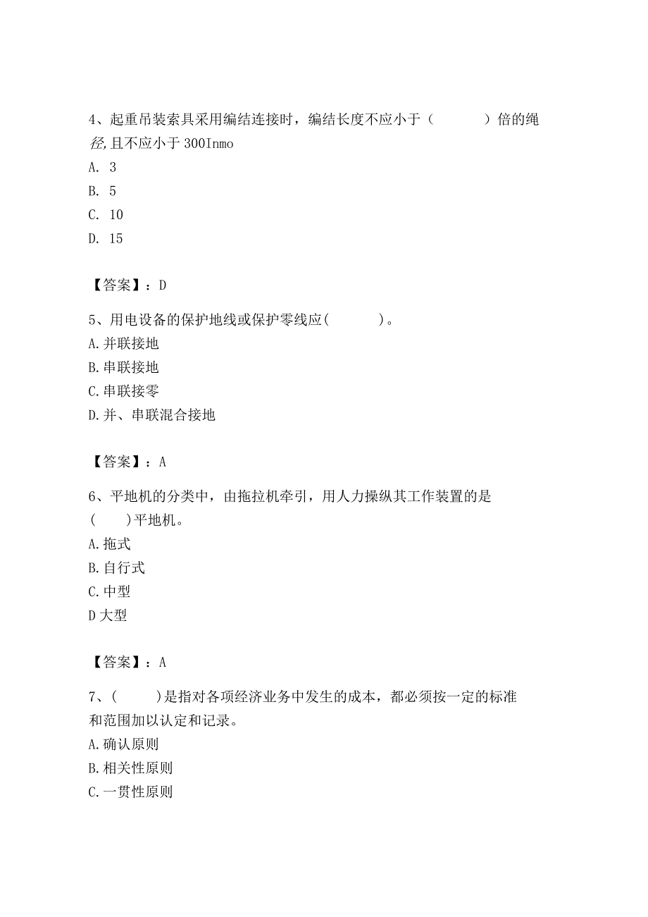 2023年机械员之机械员专业管理实务题库精品（精选题）.docx_第2页