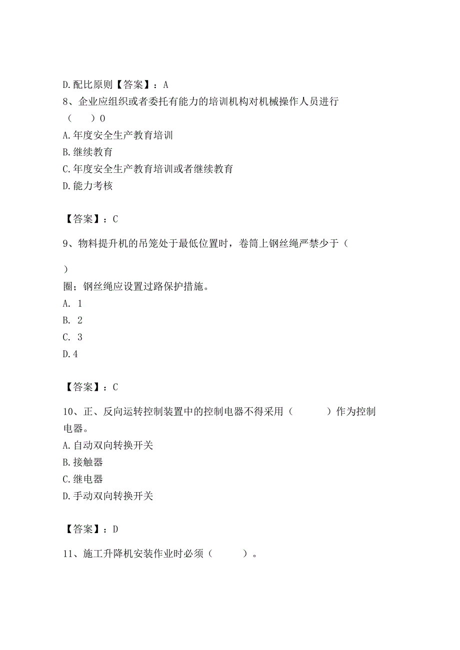 2023年机械员之机械员专业管理实务题库精品（精选题）.docx_第3页