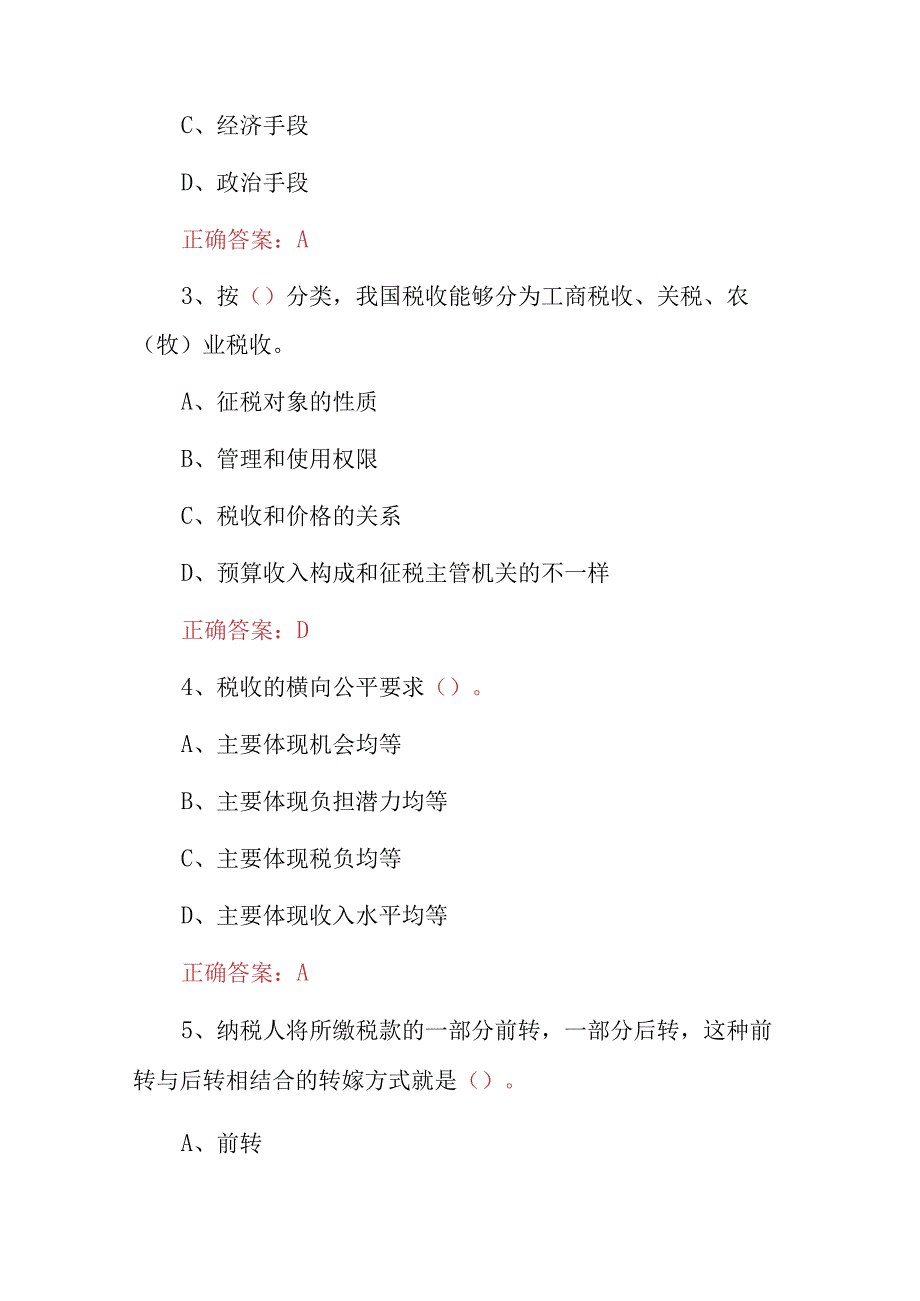 2023年税收稽查及税收制度业务知识试题库（附含答案）.docx_第2页