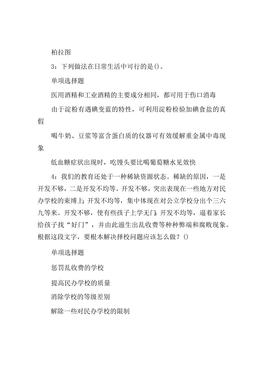 2018年黑龙江鸡西事业单位招聘考试真题及答案解析.docx_第2页