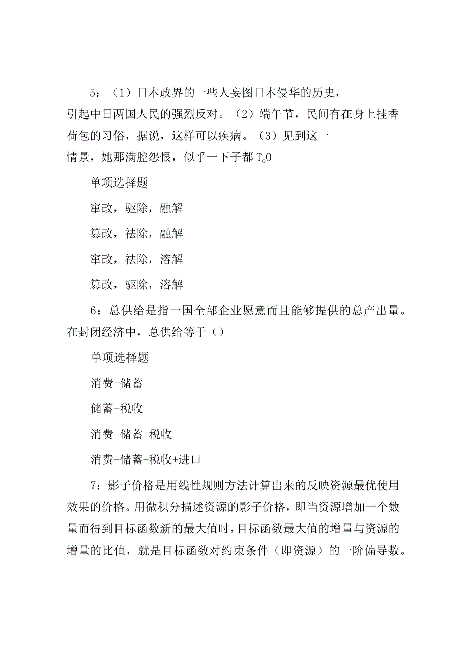 2018年黑龙江鸡西事业单位招聘考试真题及答案解析.docx_第3页