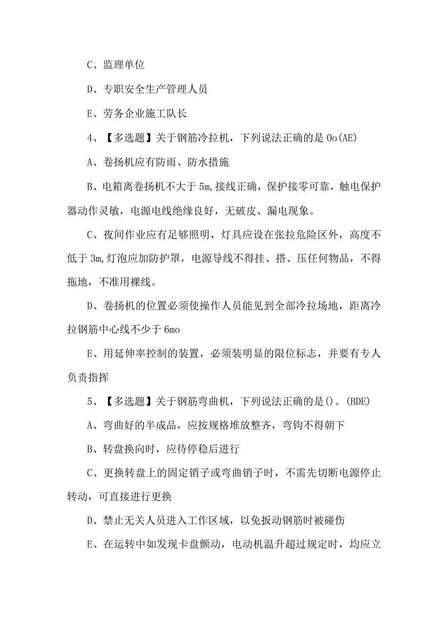 2023年【广东省安全员B证第四批（项目负责人）】考试题及答案.docx_第2页