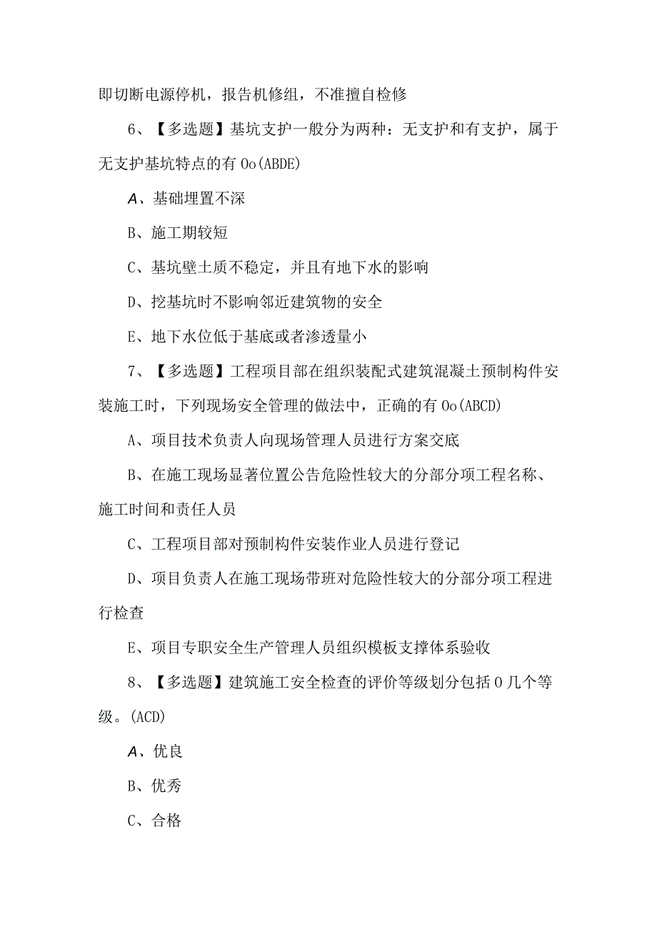 2023年【广东省安全员B证第四批（项目负责人）】考试题及答案.docx_第3页