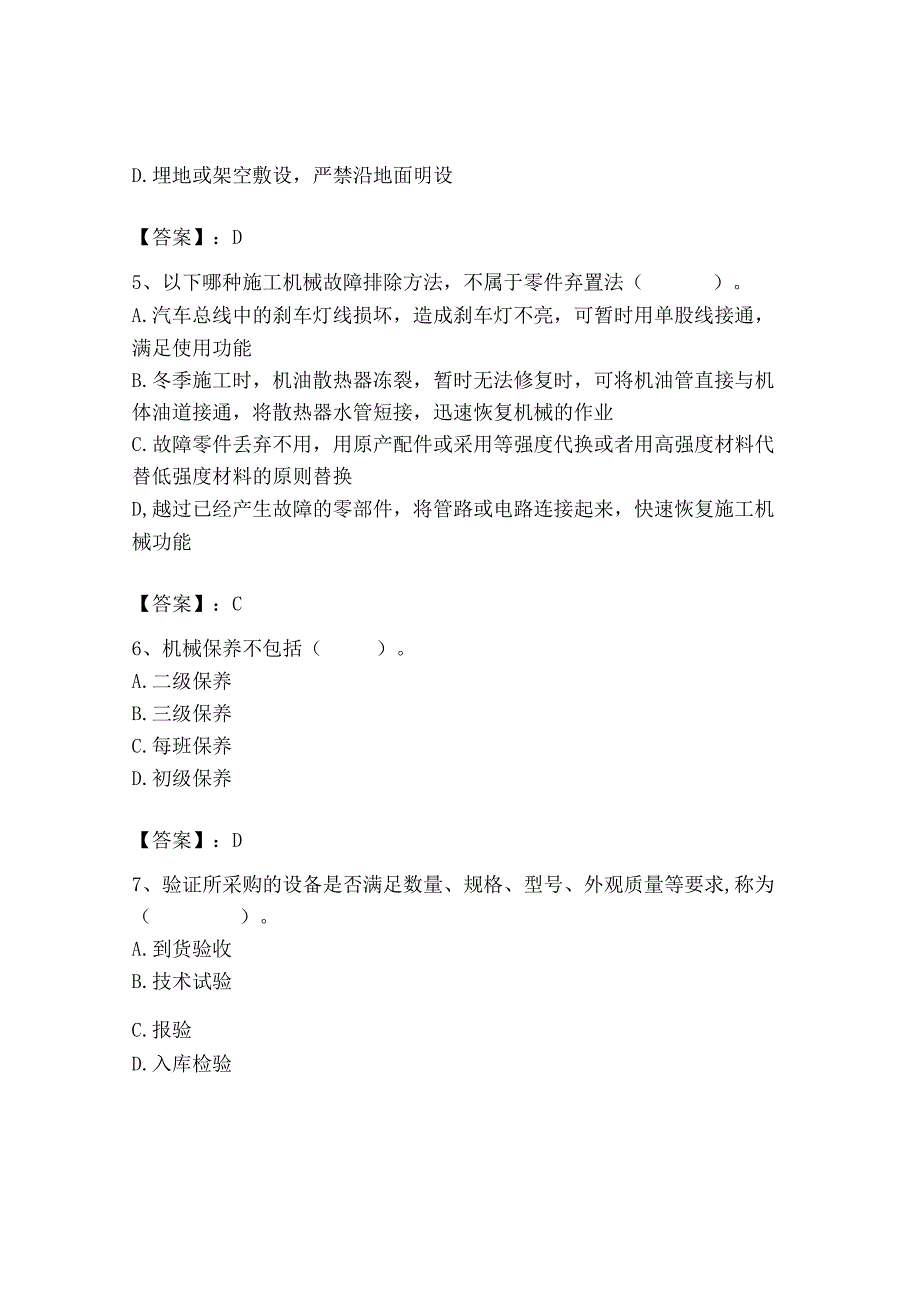 2023年机械员之机械员专业管理实务题库有完整答案.docx_第2页