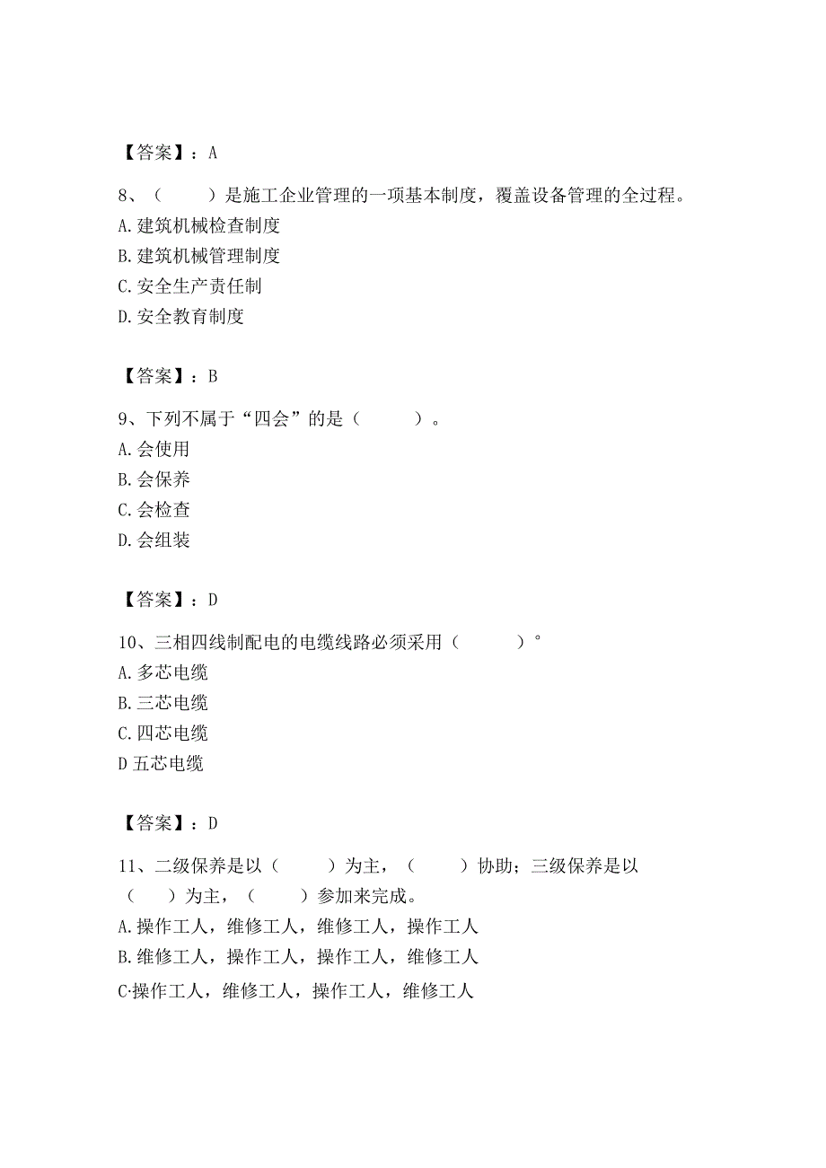 2023年机械员之机械员专业管理实务题库有完整答案.docx_第3页