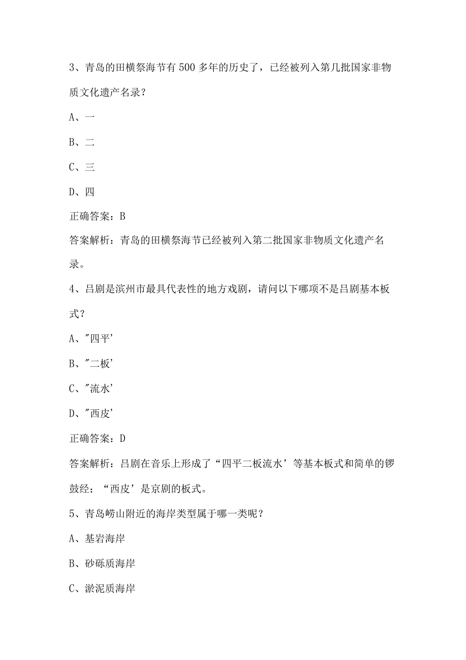 2023海洋知识竞赛试题及答案（第1-200题）.docx_第2页