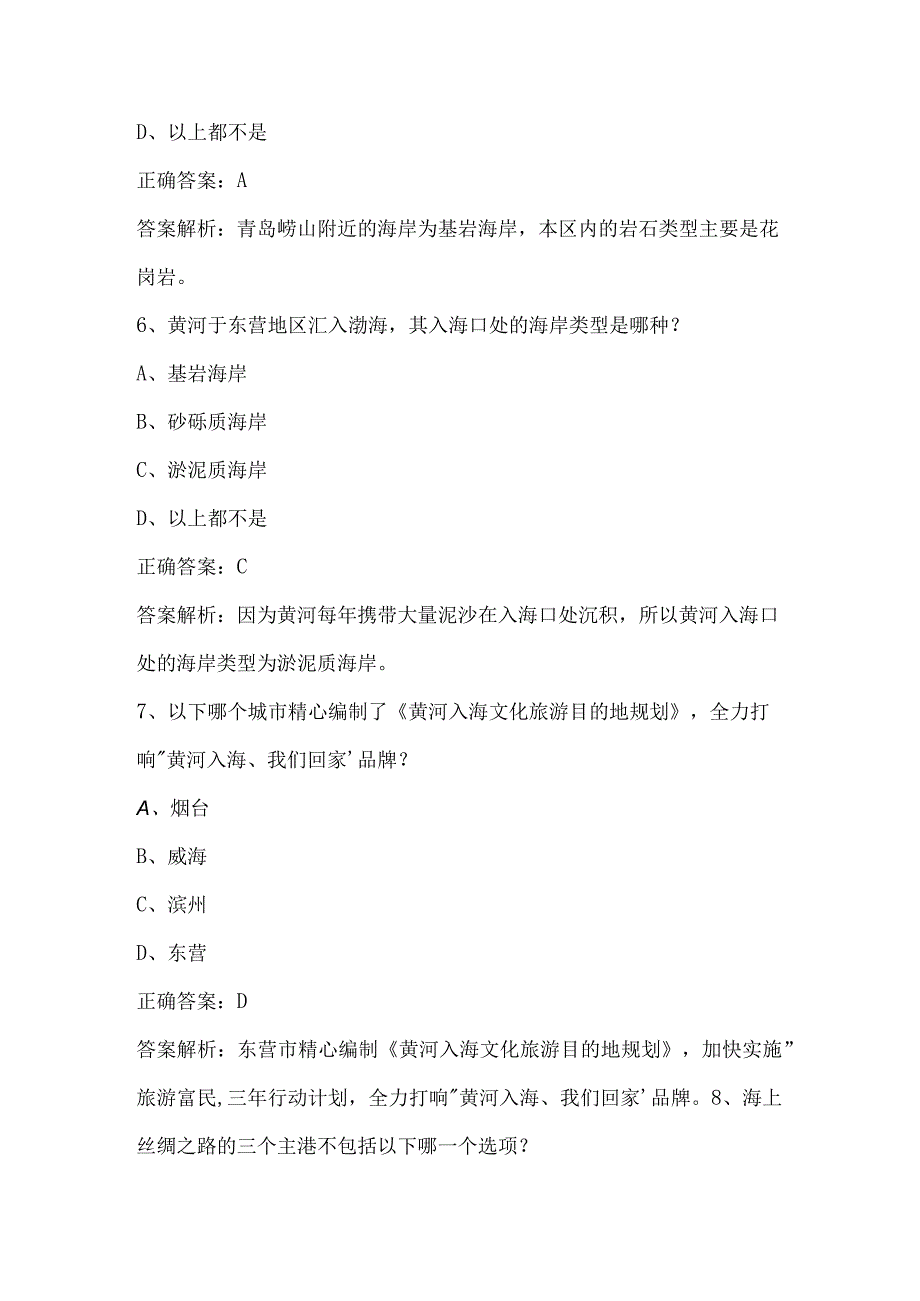 2023海洋知识竞赛试题及答案（第1-200题）.docx_第3页