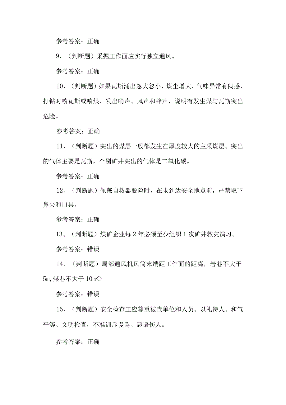 2023年煤矿安全检查工练习题第99套.docx_第3页