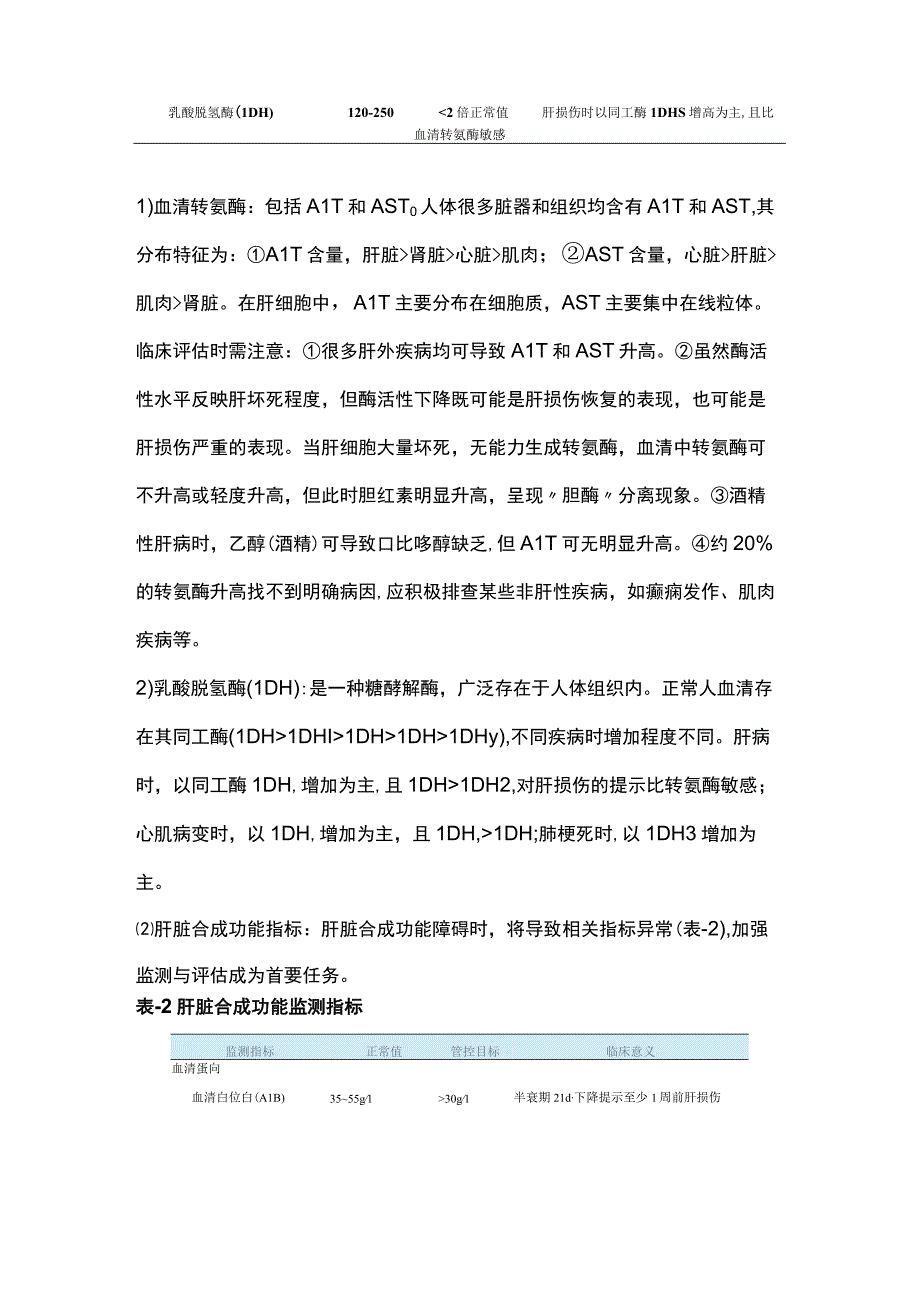 2023脑源性急性肝功能损伤.docx_第2页