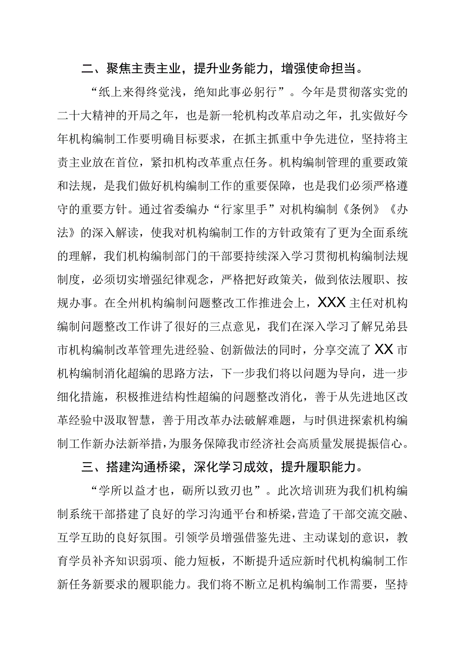 202X年参加全州机构改革业务骨干培训班心得体会.docx_第2页