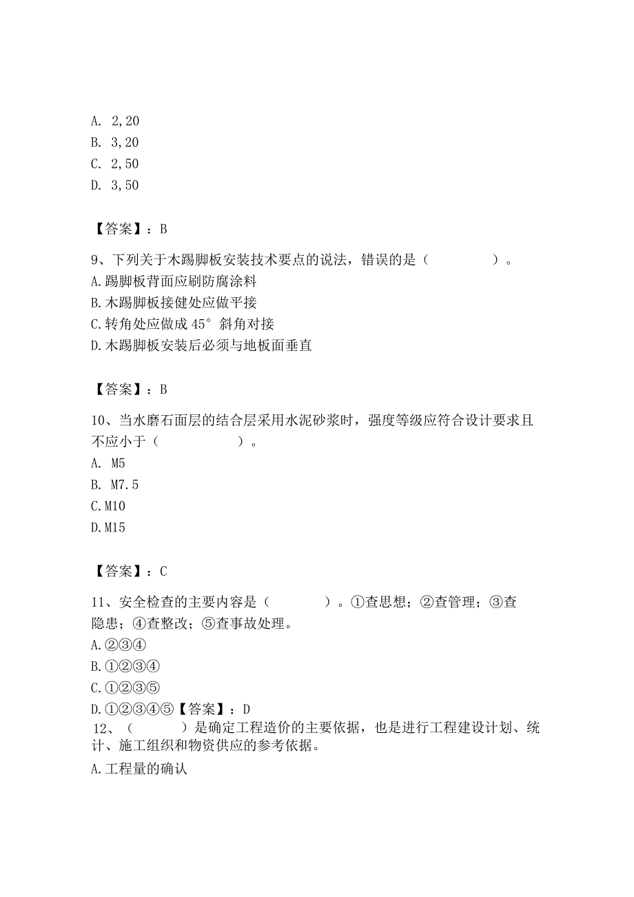 2023年施工员之装饰施工专业管理实务题库【名师推荐】.docx_第3页