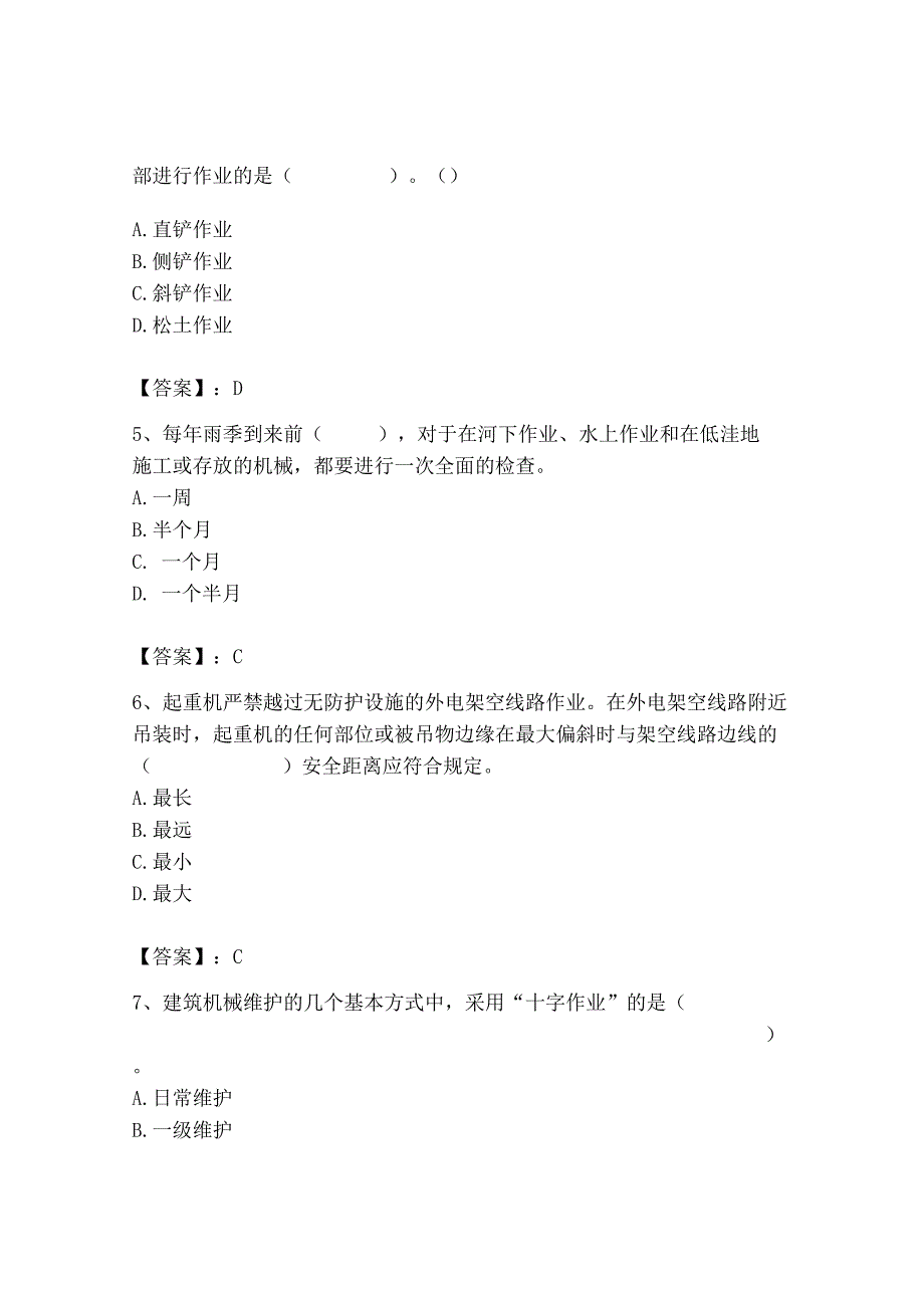 2023年机械员之机械员专业管理实务题库及完整答案【各地真题】.docx_第2页