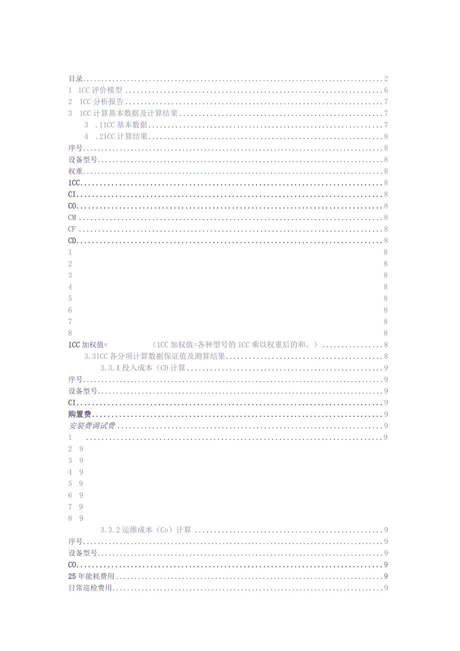 10kVSF6环网柜LCC技术规范书（天选打工人）.docx_第2页