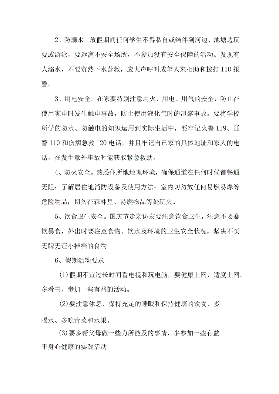 2023年市区实验小学中秋国庆放假及温馨提示 （样板4份）.docx_第2页