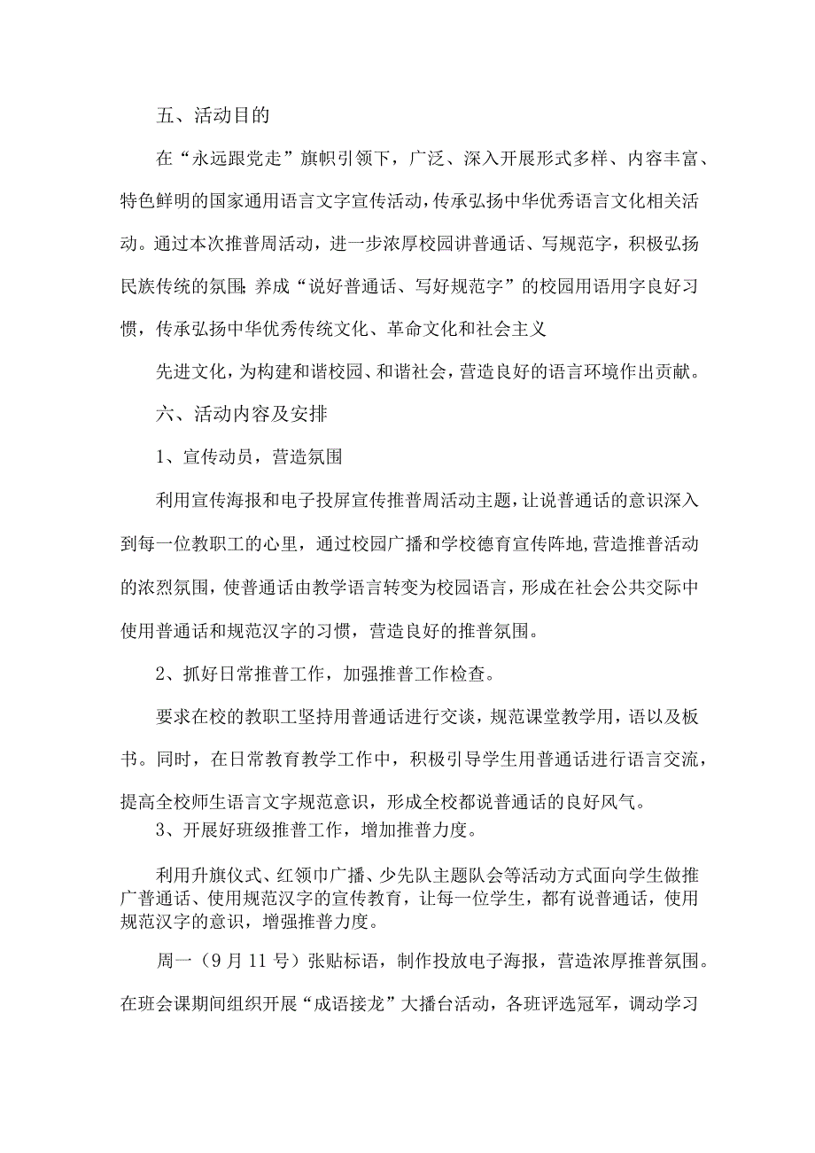 2023年中小学第26届推普周活动方案【3篇】汇编供参考.docx_第2页