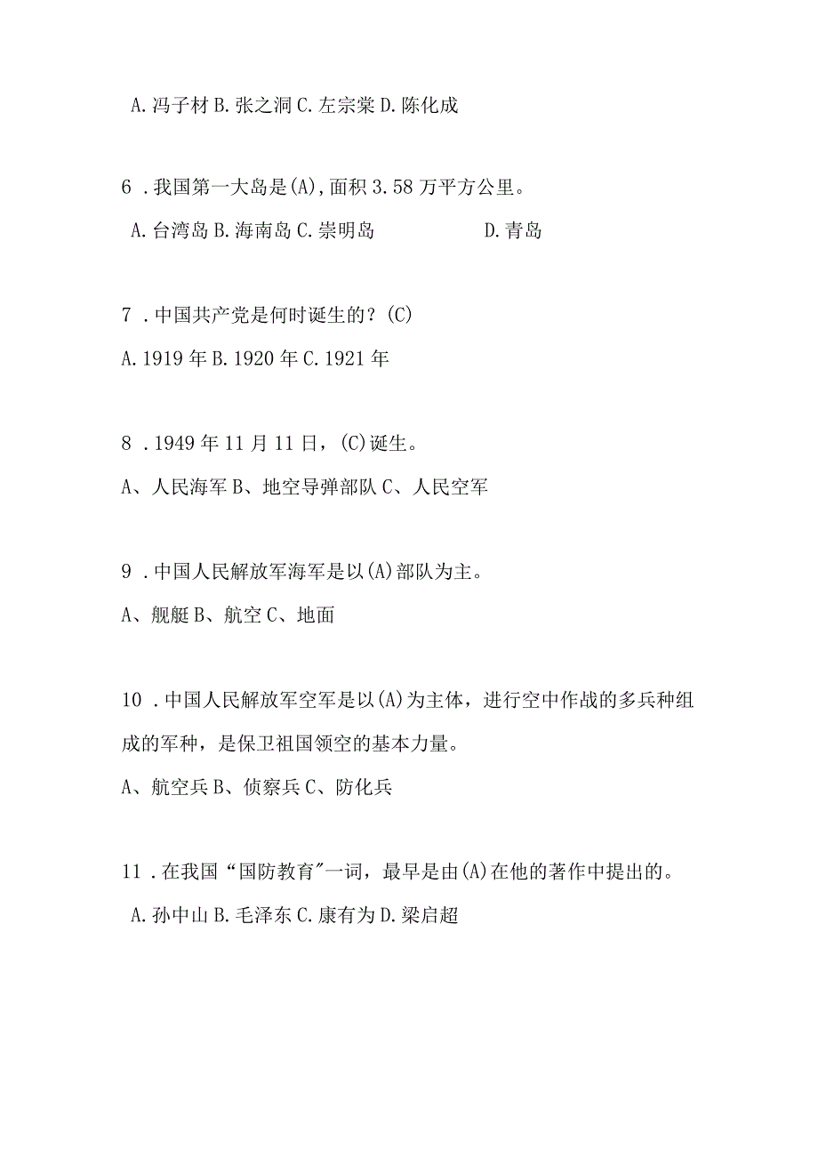 2023年山东省第二届“国防有我”网络知识竞赛题库及答案.docx_第2页