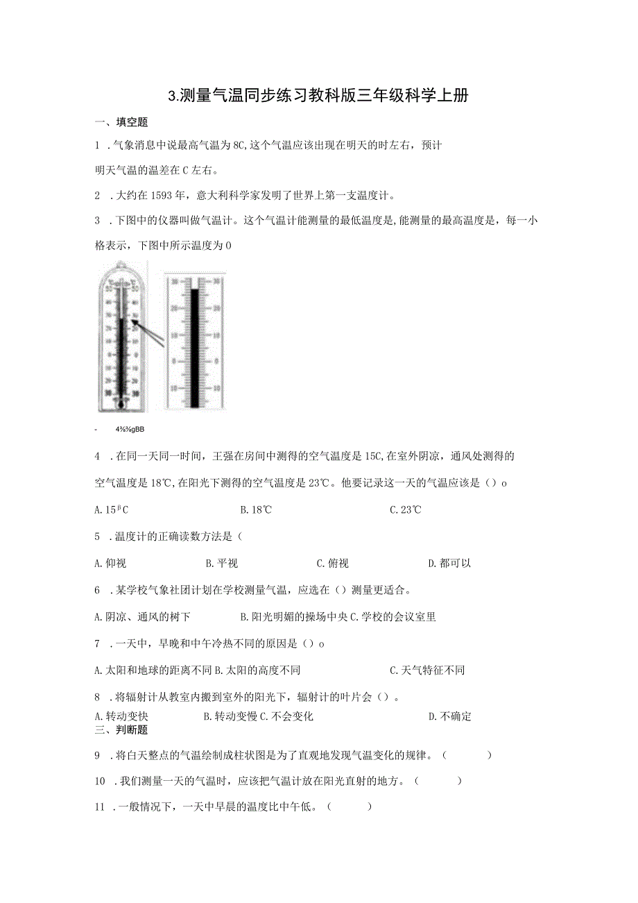 3-3测量气温 同步练习（含答案） 教科版科学三年级上册.docx_第1页