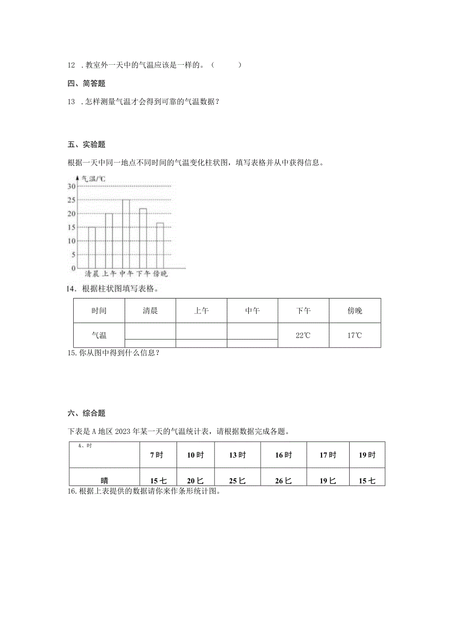 3-3测量气温 同步练习（含答案） 教科版科学三年级上册.docx_第2页