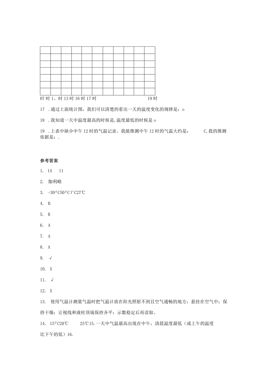 3-3测量气温 同步练习（含答案） 教科版科学三年级上册.docx_第3页