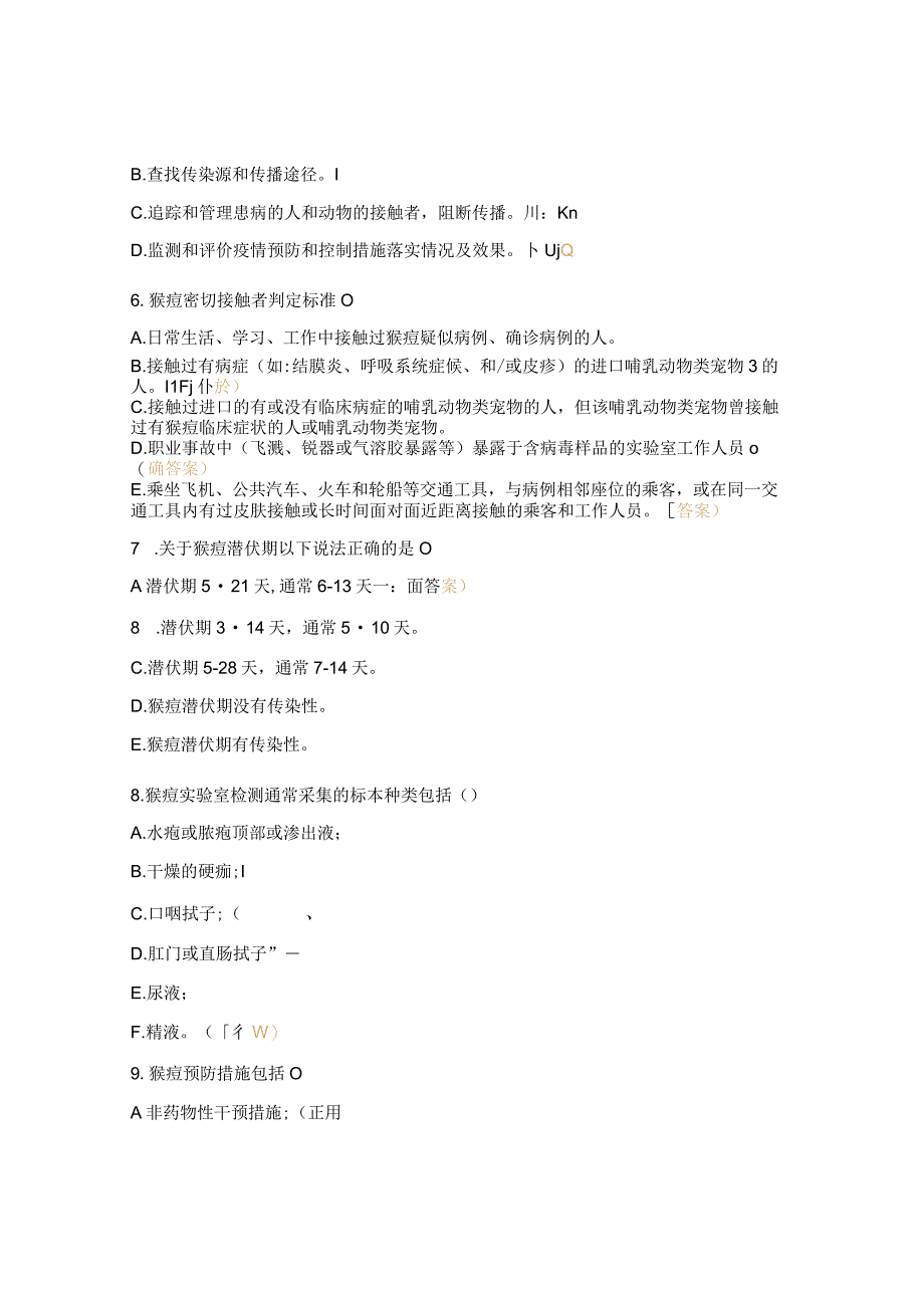 2023年猴痘、登革热、疟疾等疫情处置和采样培训考试题.docx_第2页