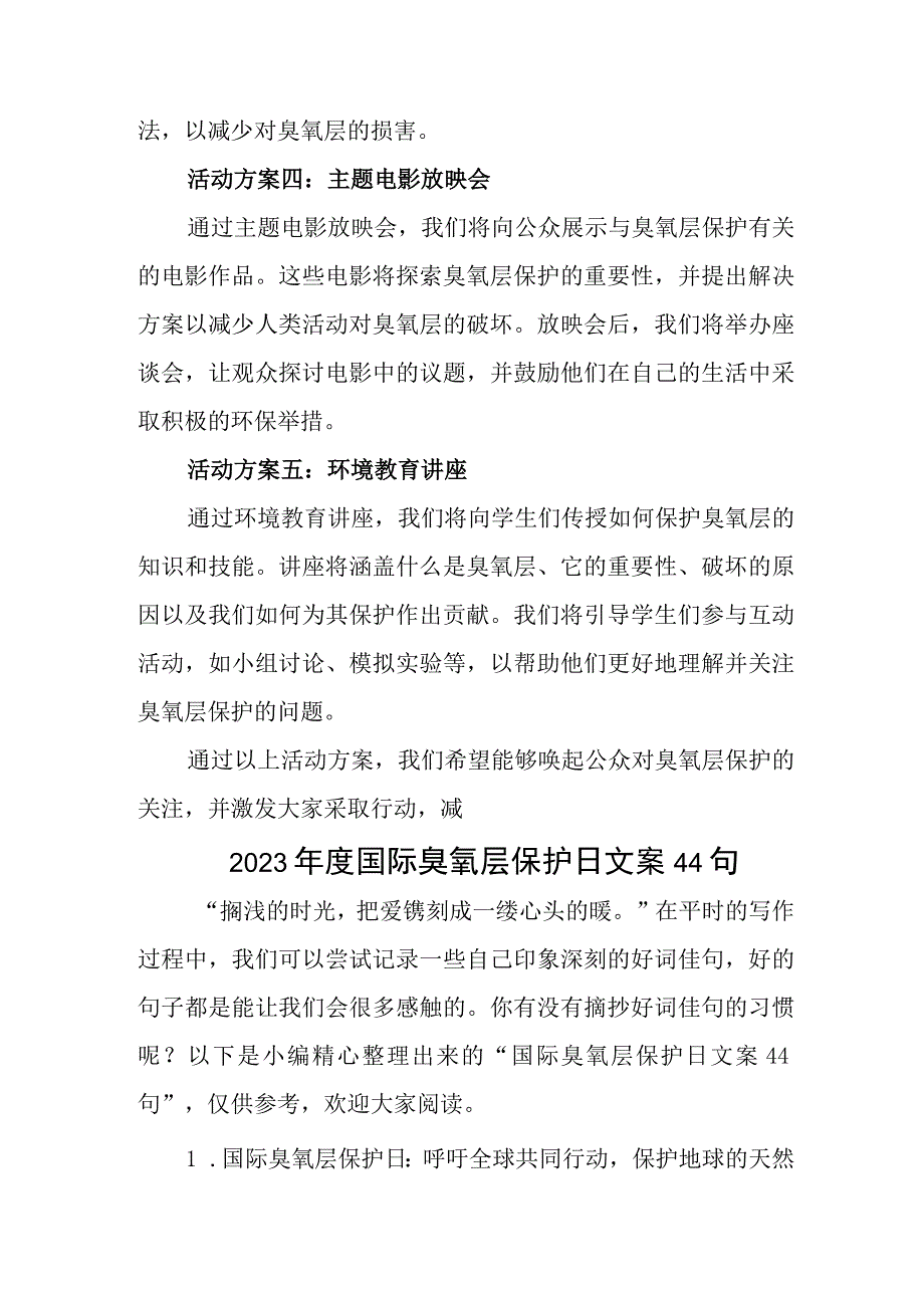 2023年国际臭氧层保护日活动方案五篇.docx_第2页