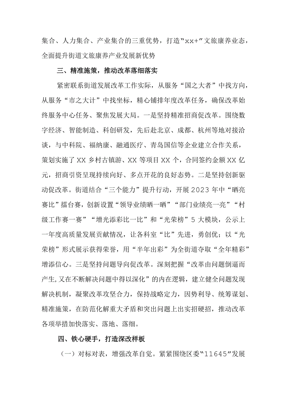 2023年某街道全面深化改革工作汇报.docx_第3页