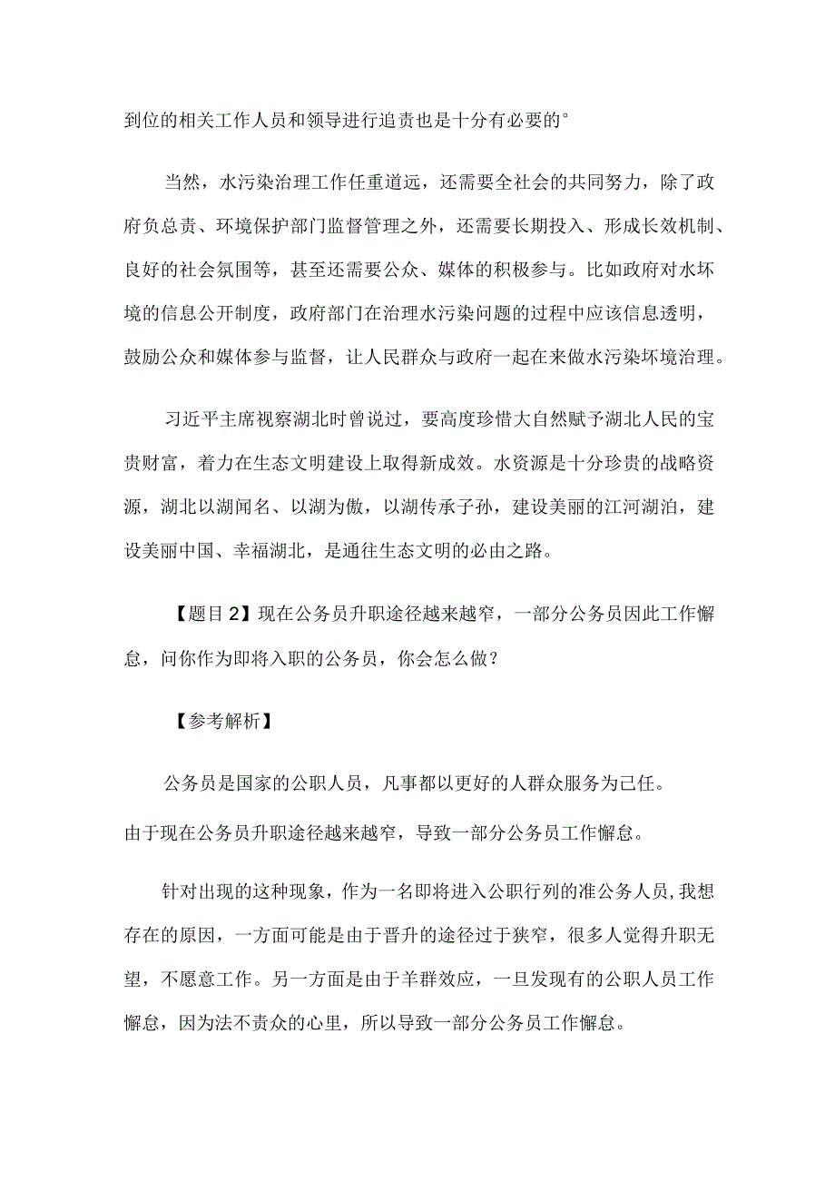 2017年湖北省事业单位招聘面试真题及答案.docx_第2页