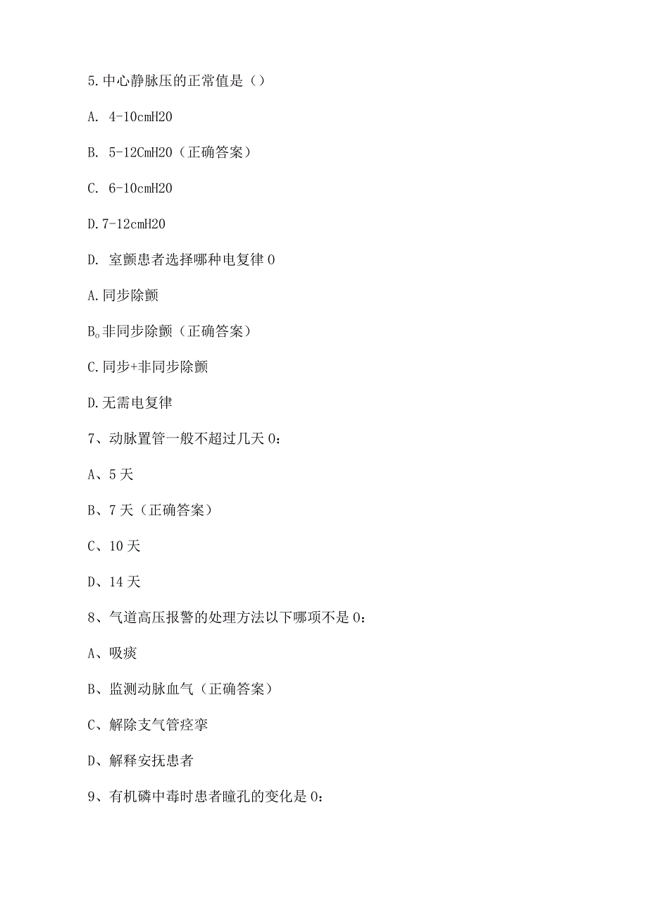 ICU实习护士知识竞赛试题及答案（80题）.docx_第3页