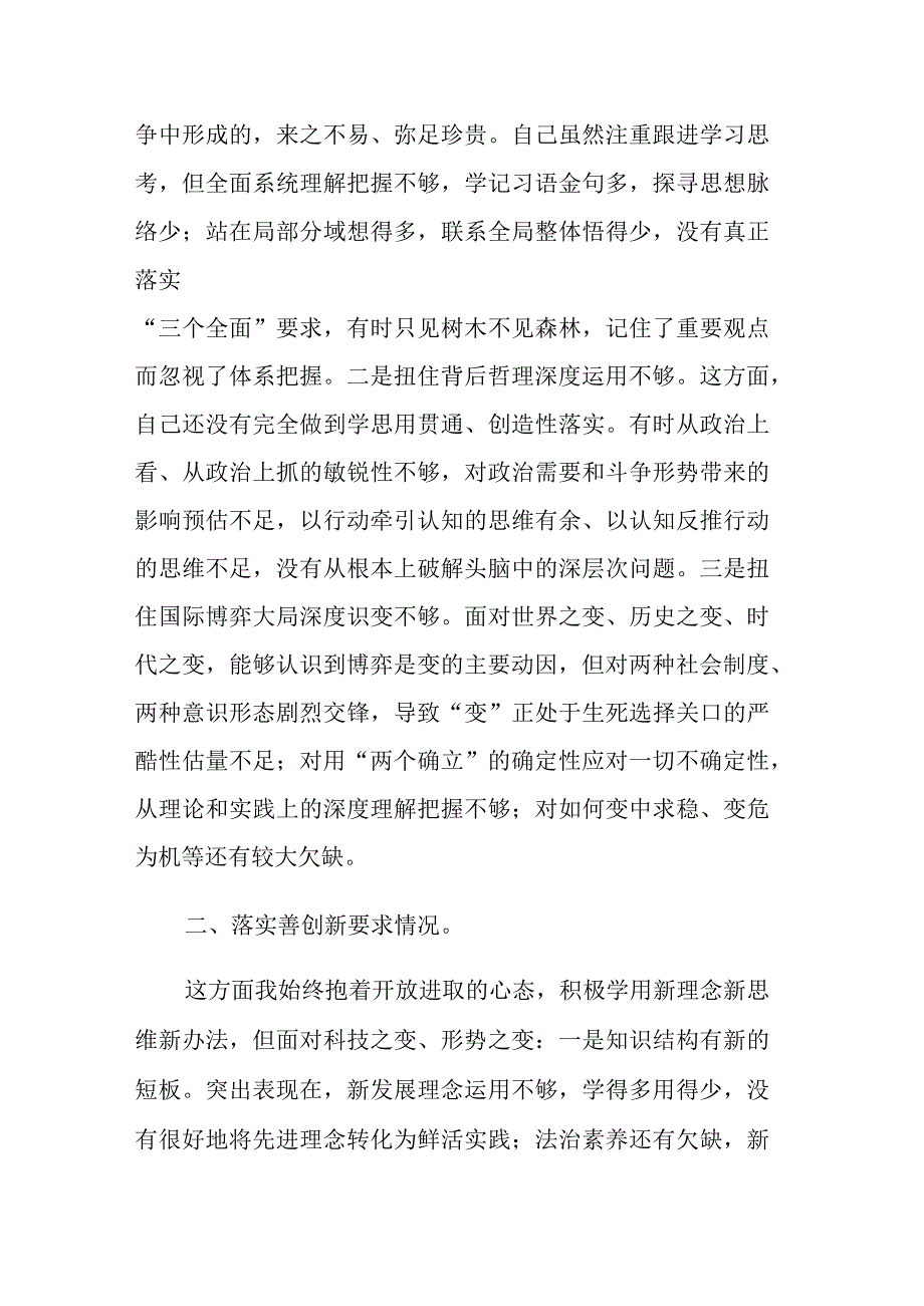 2023年专题民主生活会对照检查材料范文.docx_第2页